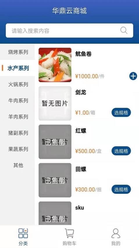 華鼎云報(bào)貨端appv3.4.0 1