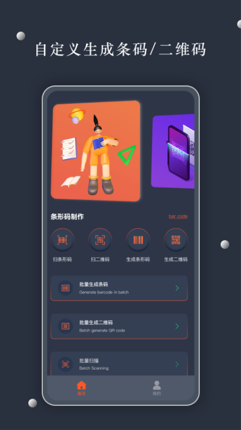 条码扫描器手机版