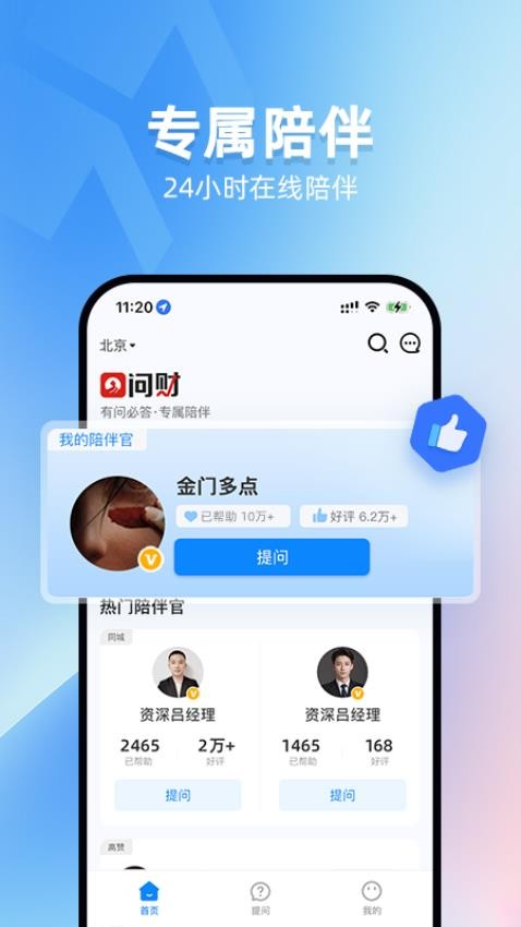叩富问财最新版v1.0.0(4)