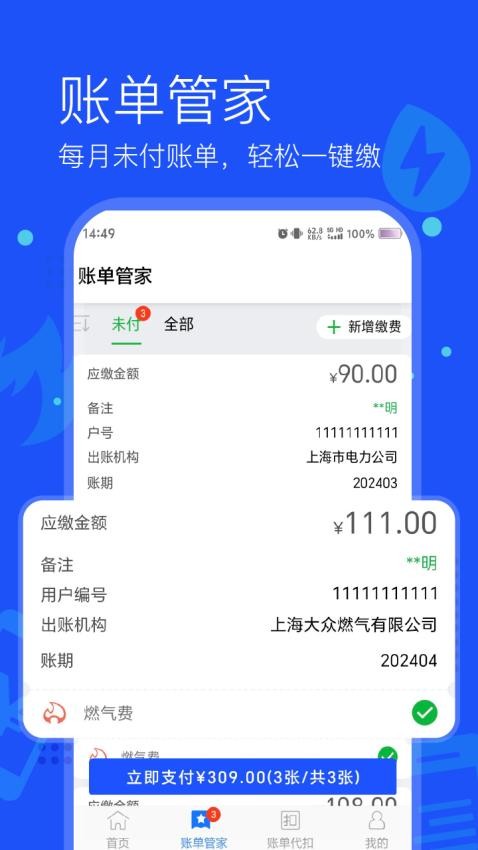 付费通手机客户端v2.61.1(3)