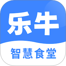 乐牛云食堂管理软件官网版 v1.0.0