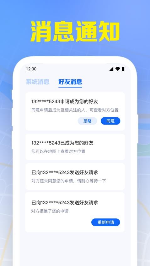 手机号免费定位追踪最新版v1.0.1.1001(3)