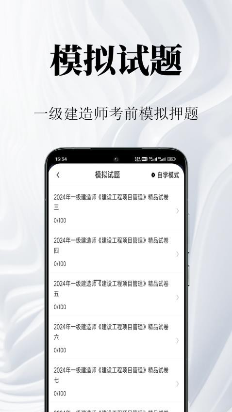 一级建造师鸣题库官网版v2.0.5(3)