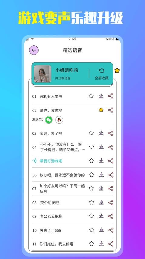 萬能變聲器免費版v1.6 2
