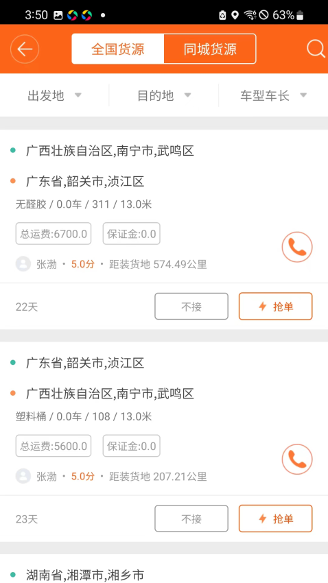 运的易司机appv1.10.1(3)