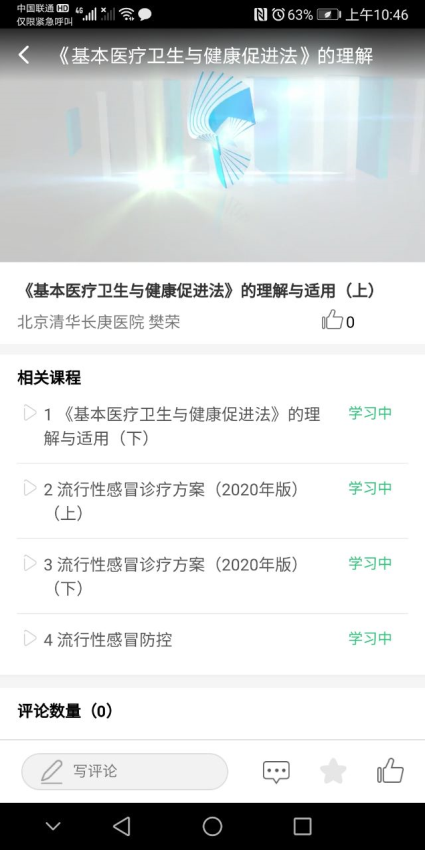 湖北医学教育平台v1.8.0(1)