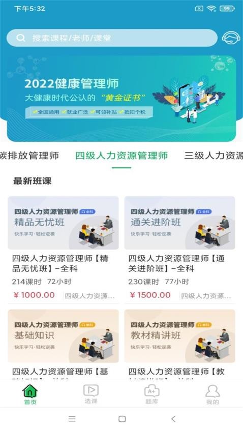 职云课堂官方版v1.0.18(2)