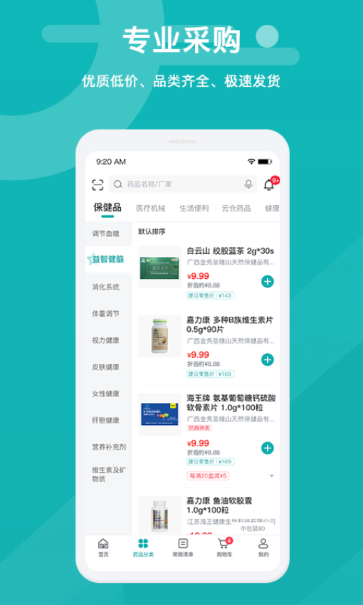 易點藥藥店版v1.8.6 3