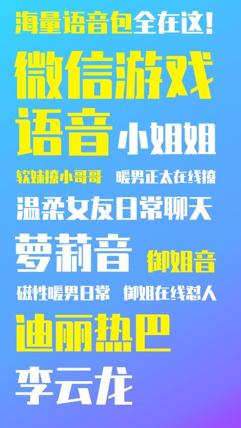 萬能變聲器免費版v1.6 5