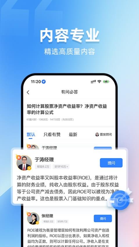 叩富问财最新版v1.0.0(2)