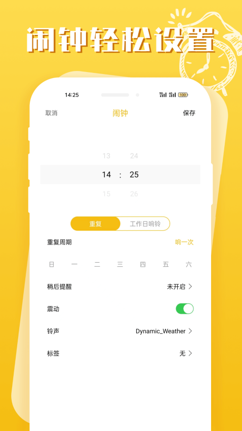鈴聲睡眠鬧鐘軟件v2.1.0 4