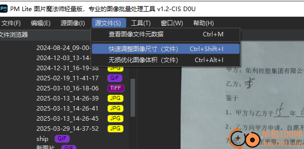 PMLite图片魔法师轻量版