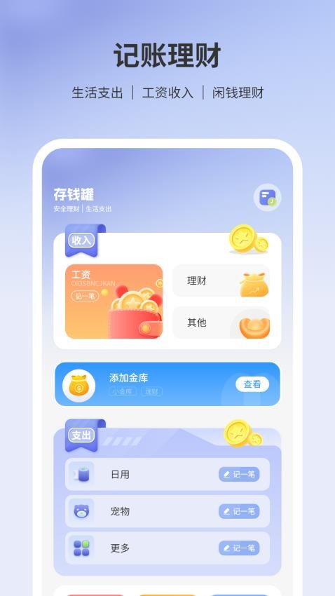 存钱罐免费版(3)