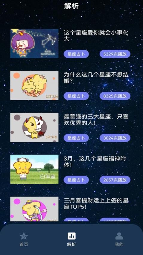 星座大师免费版v1.0.0 2