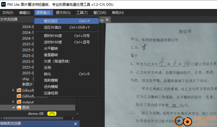 PMLite图片魔法师轻量版