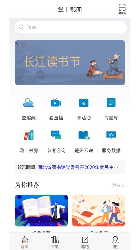 湖北省图书馆掌上鄂图v2.1(3)