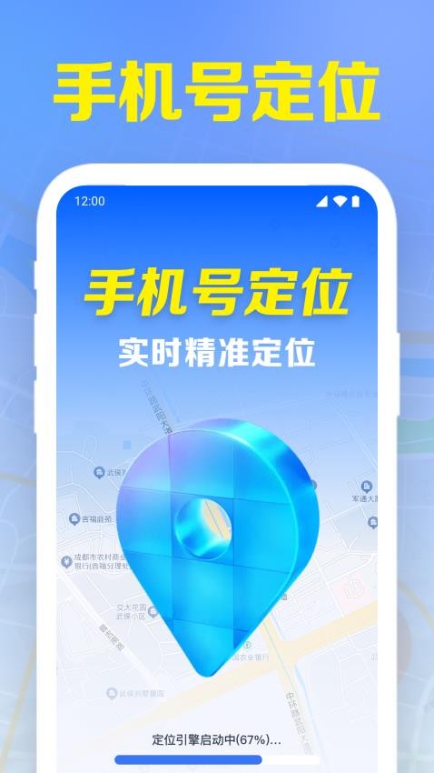 手机号免费定位追踪最新版v1.0.1.1001(1)
