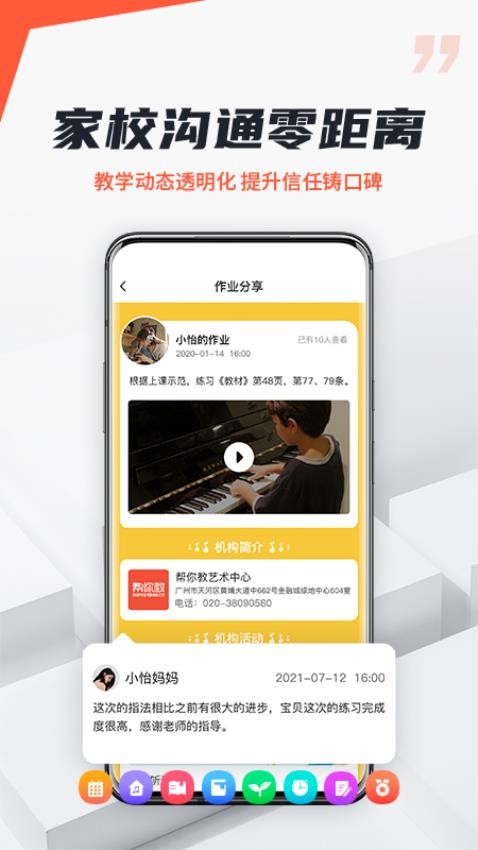 幫你教機構(gòu)版軟件v3.8.0 4