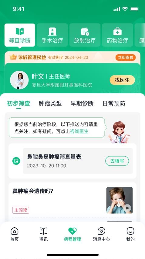 鼻腫瘤康官方版v1.0.4 3