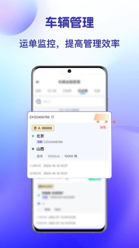 智慧场站APP最新版本v12.0.0(1)
