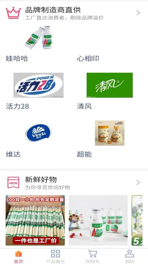 易會(huì)優(yōu)貨免費(fèi)版v1.5 1
