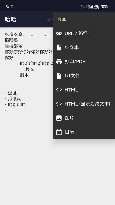 txt編輯器appv26.0 3