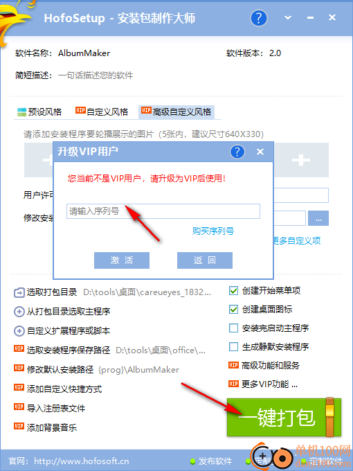 HofoSetup安装包制作大师