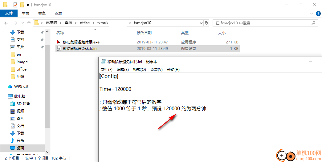 移动鼠标避免休眠工具