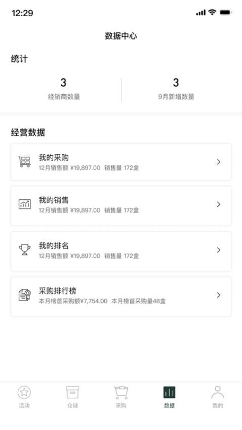 英樹管家appv3.5.5 4
