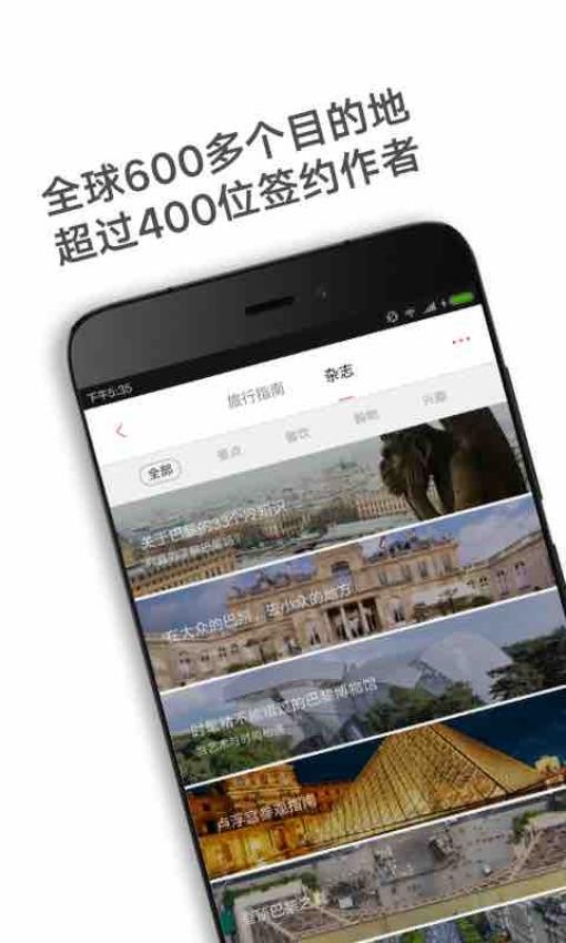 窮游錦囊手機(jī)版