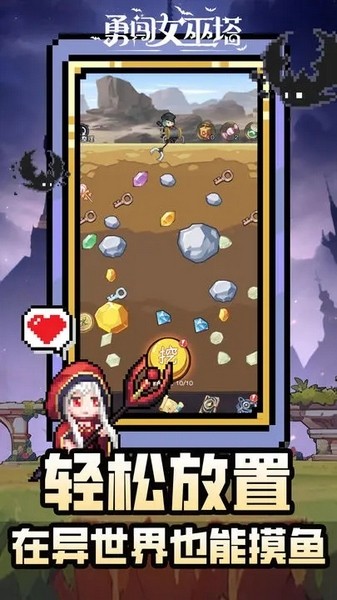 勇闯女巫塔手游v1.7.0(5)