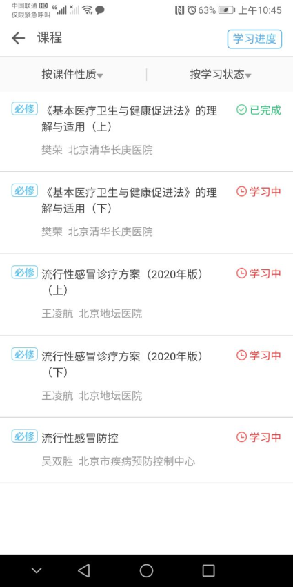 湖北医学教育平台v1.8.0(5)