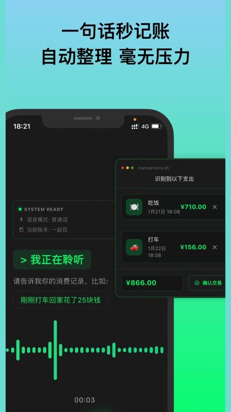 AI趣记账手机版(4)
