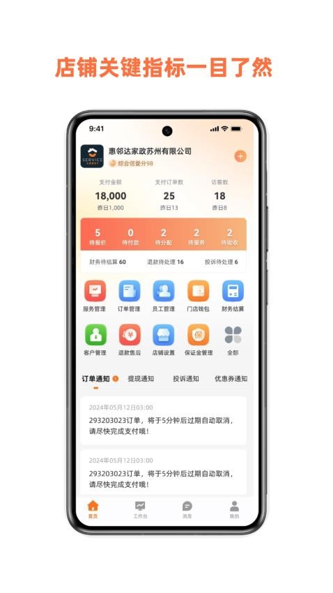 惠邻达商家手机版v1.1.0(4)