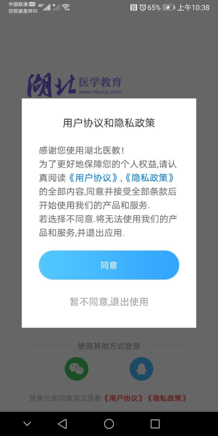 湖北医学教育平台v1.8.0(2)