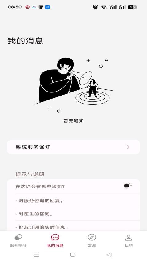 祐安app官方版v1.1.1(3)