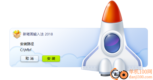新筆畫輸入法2018