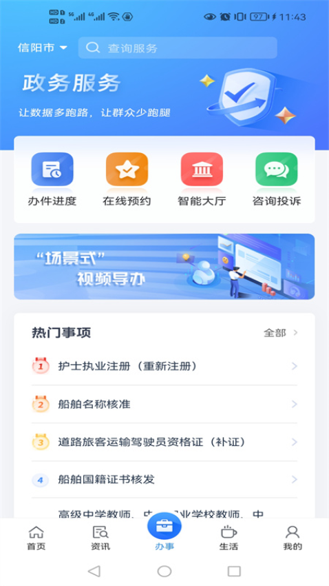 信服办官方最新版v8.3.5(4)