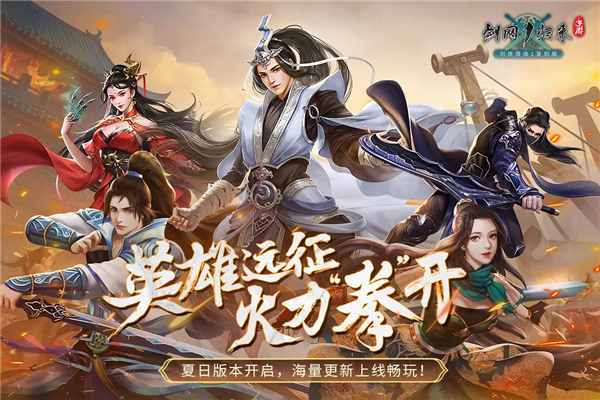剑网1归来手游