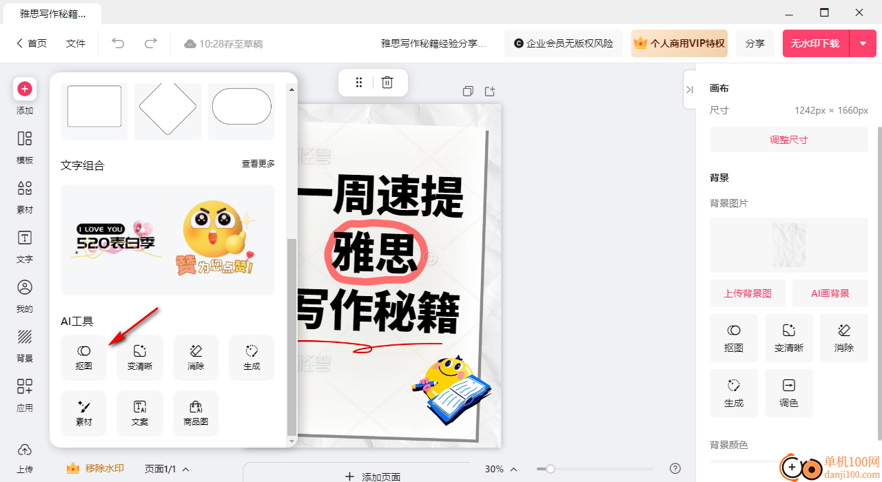 图怪兽作图神器
