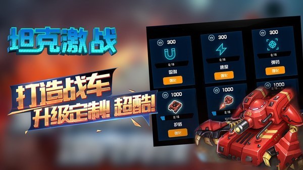 坦克激战游戏