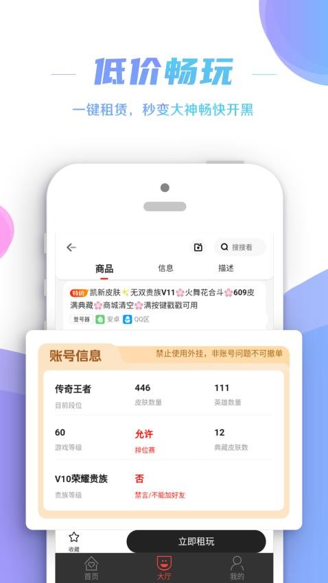 租號控平臺v1.2.0 4