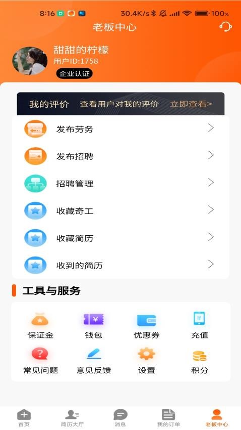 工奇快APP手机版v3.1.333(1)