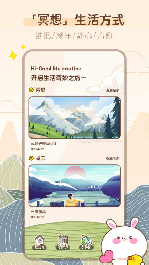 吸风饮露轻断食appv1.1.2(5)