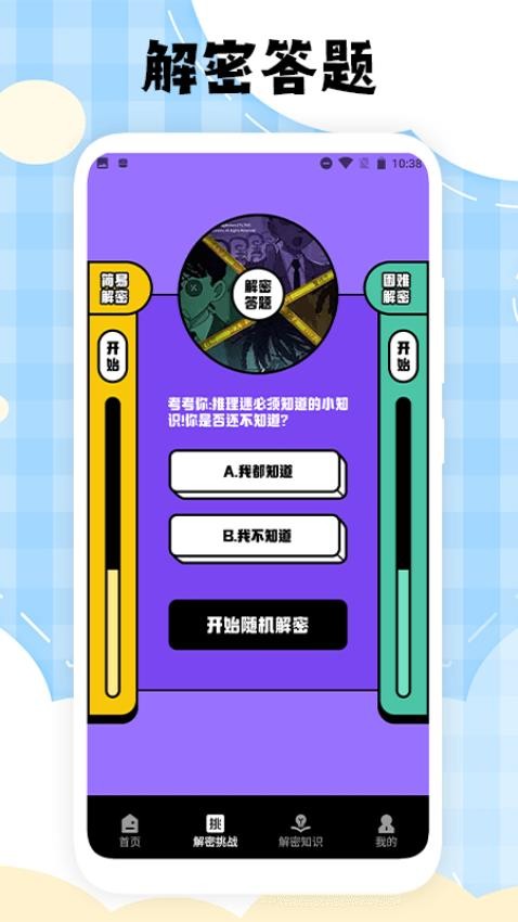 脑洞大师免费版v1.4(3)