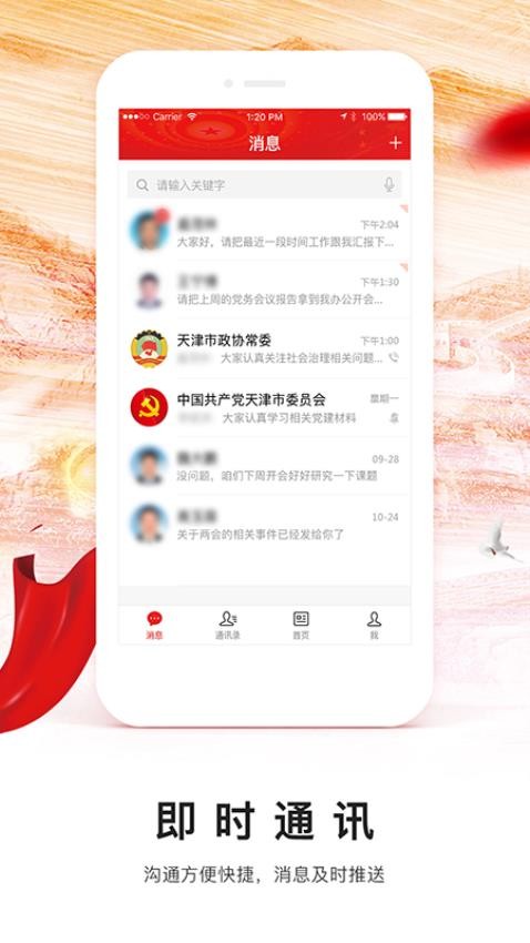 天津市政协委员移动履职平台官网版v1.3.0 4