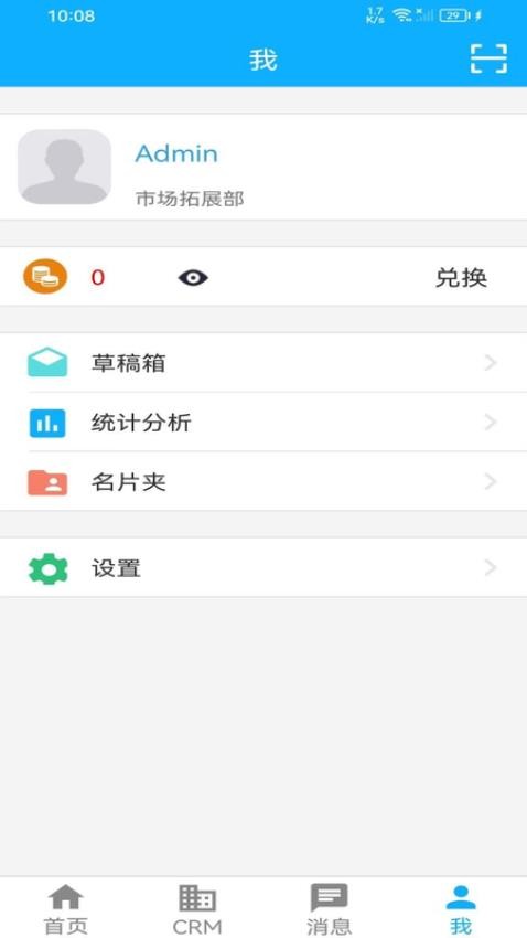 ICS CRM官网版v5.7.0_1856 1