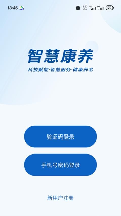 智慧康養(yǎng)最新版v1.0.6.177 3