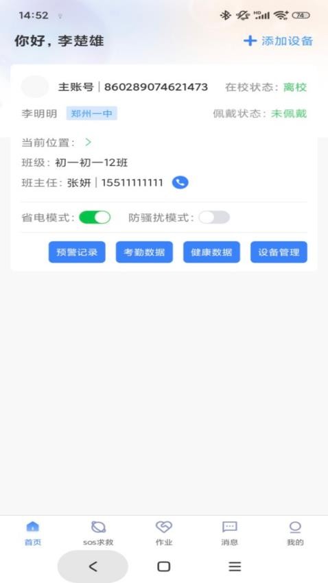 中創國建家長端最新版v1.0.5 5