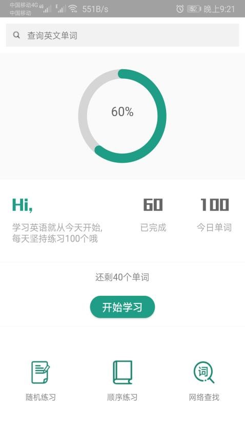 单词速记App